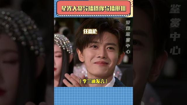 导播:好忙啊 还好我手快 #星光大赏 #孟子义 #林更新 #李雪琴 #张新成 #孟子义 #李昀锐 导播:好忙啊 还好我手快 #星光大赏 #孟子义 #林更新 #李雪琴 #张新成 #孟子义 #李昀锐