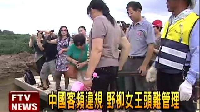 野柳「紅綠燈」 來客管制3千人-民視新聞 野柳「紅綠燈」 來客管制3千人-民視新聞