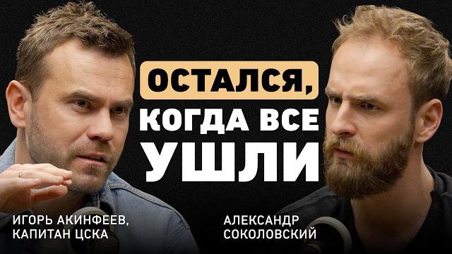 У меня не было талантов. игорь акинфеев о своем пути, ошибках на глазах миллионов и преданности У меня не было талантов. игорь акинфеев о своем пути, ошибках на глазах миллионов и преданности