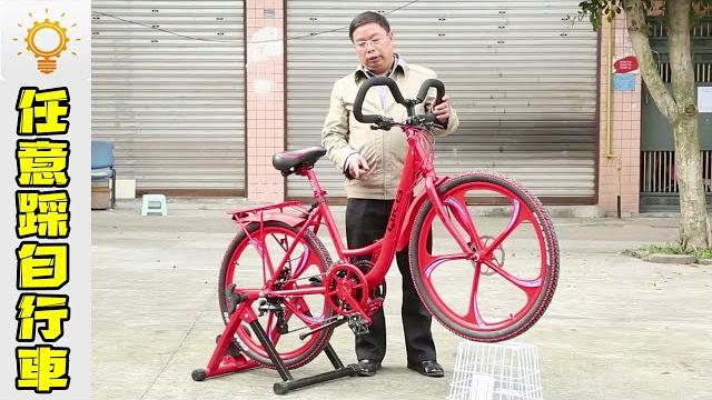與眾不同的“任意踩”自行車!起步快爬坡能力強,騎20km都不嫌累【發明迷】 與眾不同的“任意踩”自行車!起步快爬坡能力強,騎20km都不嫌累【發明迷】