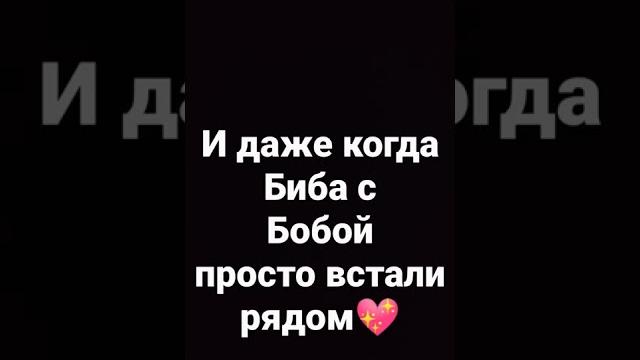 Биба и боба+= Биба и боба+=
