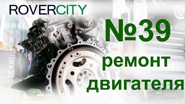 Range rover - распространенная проблема двигателя | rovercity эксперт #39 | sport autobiography Range rover - распространенная проблема двигателя | rovercity эксперт #39 | sport autobiography
