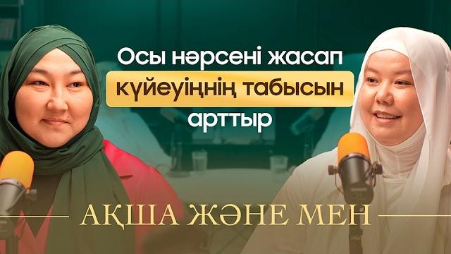 Қалай күйеуіңе көп ақша тапқызуға болады? | ақша және мен Қалай күйеуіңе көп ақша тапқызуға болады? | ақша және мен