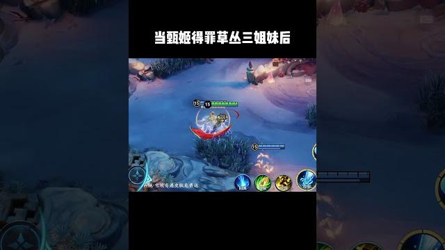 當甄姬得罪草叢三姐妹後 #mobilelegends #王者荣耀 #honorofkings #傳說對決 當甄姬得罪草叢三姐妹後 #mobilelegends #王者荣耀 #honorofkings #傳說對決