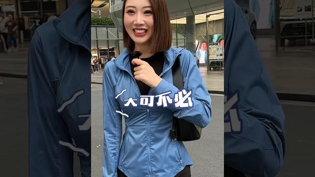 #shorts #街头采访 #主打的就是一个真实 #老司机 #熟女 #shorts #街头采访 #主打的就是一个真实 #老司机 #熟女