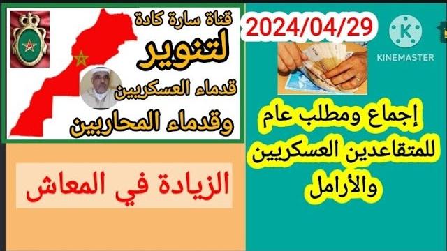 الزيادة في المعاش 2024 هو المطلب المعقول الموحد لجميع المتقاعدين والمتقاعدات والأرامل وذوي الحقوق الزيادة في المعاش 2024 هو المطلب المعقول الموحد لجميع المتقاعدين والمتقاعدات والأرامل وذوي الحقوق