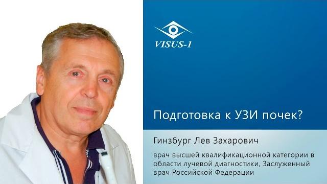 Подготовка к узи почек? Подготовка к узи почек?