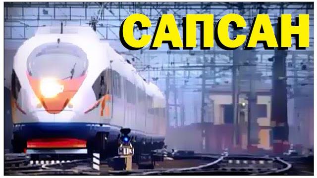Галилео. сапсан Галилео. сапсан