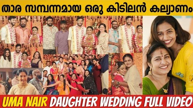 Serial actress uma nair's daughter gouri wedding full video | suresh gopi | chippy ranjith | anumol Serial actress uma nair's daughter gouri wedding full video | suresh gopi | chippy ranjith | anumol