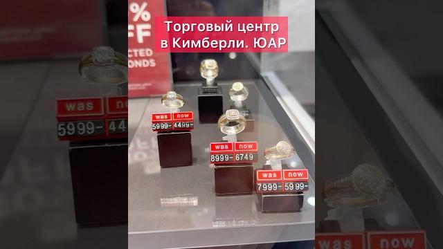Золото 5 карат. я такого еще не встречал. торговый центр в юар. #драгоценныекамни #diamond #золото Золото 5 карат. я такого еще не встречал. торговый центр в юар. #драгоценныекамни #diamond #золото