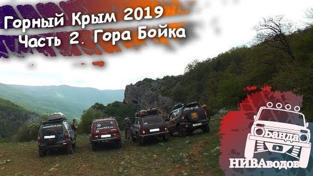 Горный крым 2019. часть 2. гора бойка Горный крым 2019. часть 2. гора бойка