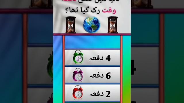 Islamic paheliyan in urdu | islamic qui/ans | general knowledge question and answer |#gk Islamic paheliyan in urdu | islamic qui/ans | general knowledge question and answer |#gk