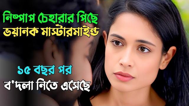 প্র'তিশোধের নেশায় এক ব্রেইনের খেলা | suspense thriller movie explained in bangla | plabon world প্র'তিশোধের নেশায় এক ব্রেইনের খেলা | suspense thriller movie explained in bangla | plabon world