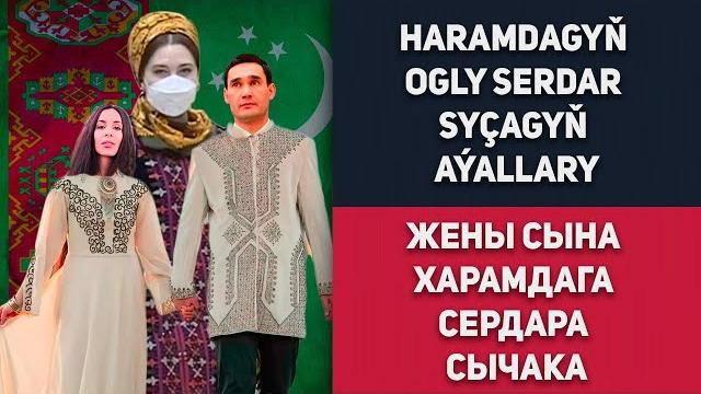 Turkmenistan haramdagyň ogly serdar syçagyň aýallary туркменистан жены сына харамдага сердара сычака Turkmenistan haramdagyň ogly serdar syçagyň aýallary туркменистан жены сына харамдага сердара сычака