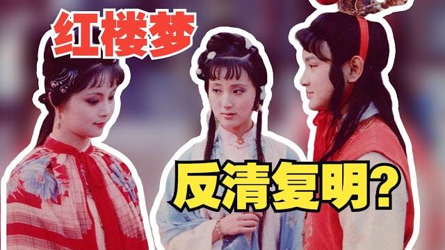 红楼梦究竟写的什么?揭秘书中隐藏的血泪史 红楼梦究竟写的什么?揭秘书中隐藏的血泪史