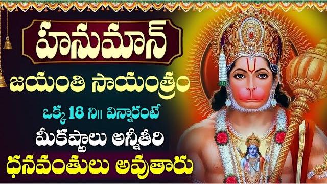 Live : hanuman jayanti 2025 special telugu devotional songs | hanuman chalisa | bhakti songs Live : hanuman jayanti 2025 special telugu devotional songs | hanuman chalisa | bhakti songs