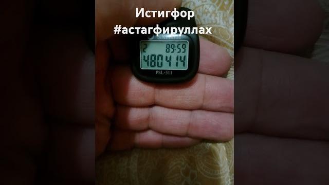 Истигфор zubaer 16 Истигфор zubaer 16