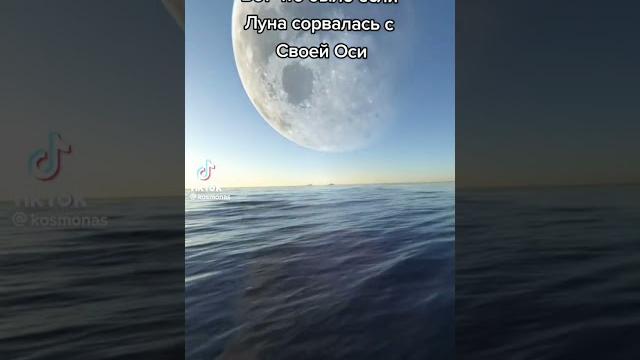 Если бы луна упала в океан Если бы луна упала в океан