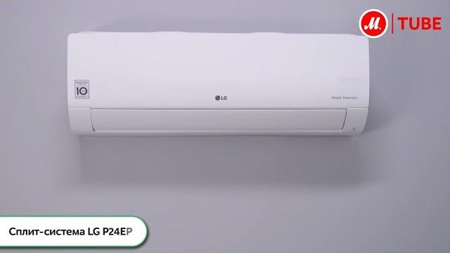 Видео о сплит-системе lg p24ep Видео о сплит-системе lg p24ep