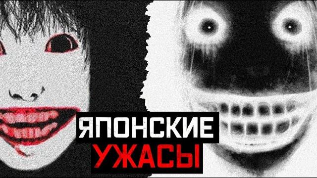 Самые страшные японские легенды 3 часть Самые страшные японские легенды 3 часть