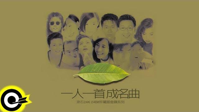 【rock classical】一人一首成名曲 【rock classical】一人一首成名曲