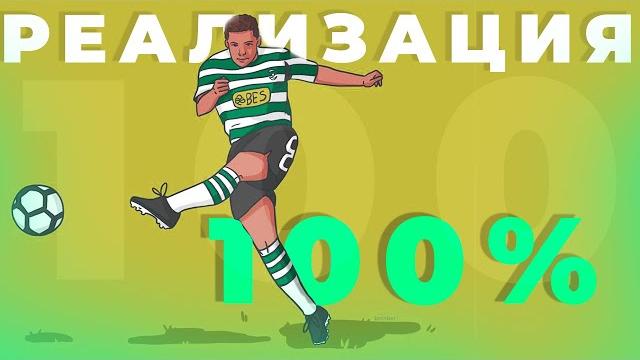 Забьешь 10 из 10 | топ-3 правила 100%-ой реализации Забьешь 10 из 10 | топ-3 правила 100%-ой реализации