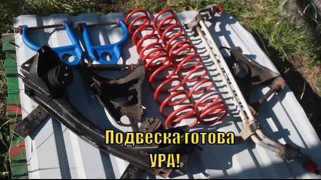 Подвеска собрана, ура товарищи! Подвеска собрана, ура товарищи!