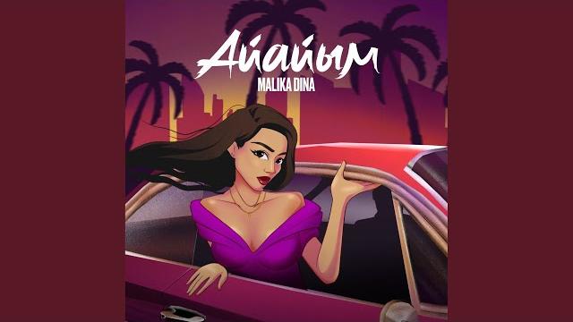 Айайым Айайым