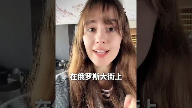 在中国待久了真的不想走了#俄罗斯人在中国 #俄罗斯#俄罗斯食品 #俄罗斯食品推荐 #俄罗斯原装进口 在中国待久了真的不想走了#俄罗斯人在中国 #俄罗斯#俄罗斯食品 #俄罗斯食品推荐 #俄罗斯原装进口
