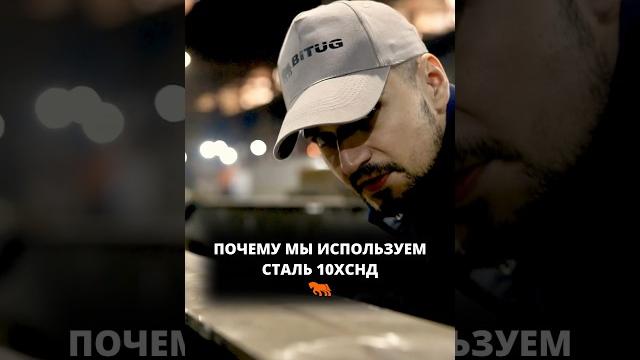Почему мы используем именно эту сталь? Почему мы используем именно эту сталь?