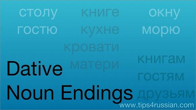 Dative case noun endings in russian Dative case noun endings in russian