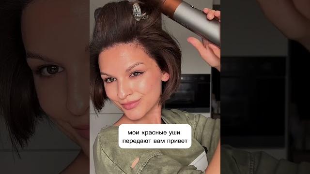 Укладка на каре #укладкаволос #укладкакаре #makeup #волосы #beauty #красота #grwm #dyson Укладка на каре #укладкаволос #укладкакаре #makeup #волосы #beauty #красота #grwm #dyson