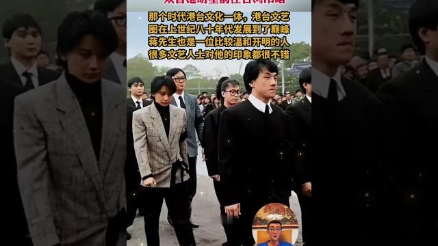 1988年,蒋经国逝世,一众香港明星前往台湾吊唁。那个时代港台文化一体,港台文艺圈在上世纪八十年代发展到了巅峰,蒋先生也是一位比较温和开明的人,很多文艺人士对他的印象都很不错。 #蒋经国 #成龙 1988年,蒋经国逝世,一众香港明星前往台湾吊唁。那个时代港台文化一体,港台文艺圈在上世纪八十年代发展到了巅峰,蒋先生也是一位比较温和开明的人,很多文艺人士对他的印象都很不错。 #蒋经国 #成龙