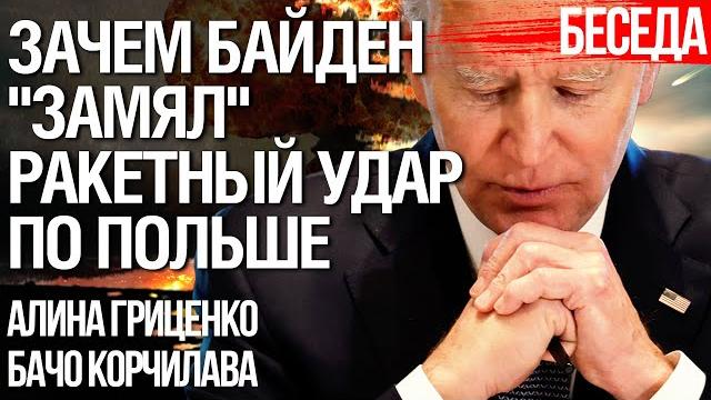 Ракетный удар по польше: почему замяли конфликт. проблемы в европе из-за войны в украине. Ракетный удар по польше: почему замяли конфликт. проблемы в европе из-за войны в украине.