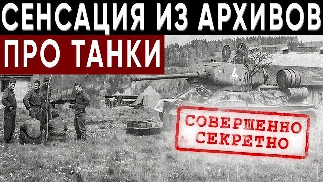 Совершенно секретно! документальный фильм про танки | история русского танка | (2 часть) Совершенно секретно! документальный фильм про танки | история русского танка | (2 часть)
