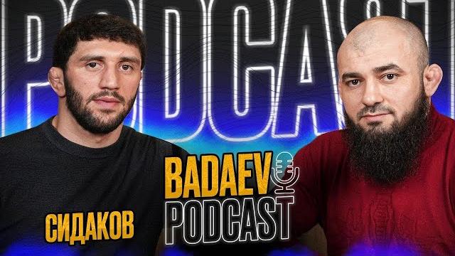Badaev podcast #6-заурбек сидаков-смерть отца, отставка тедеева| как прошла бы схватка с сайтиевым? Badaev podcast #6-заурбек сидаков-смерть отца, отставка тедеева| как прошла бы схватка с сайтиевым?