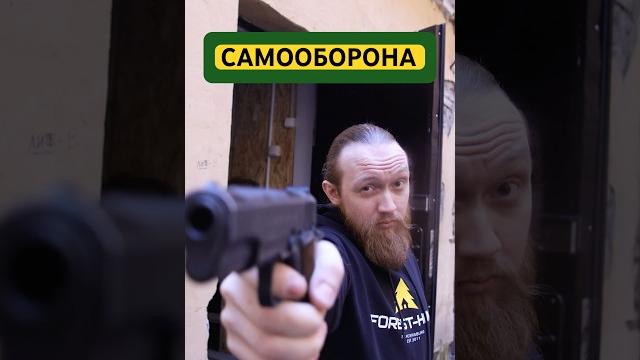 Самооборона с травматом или пневматикой? Самооборона с травматом или пневматикой?
