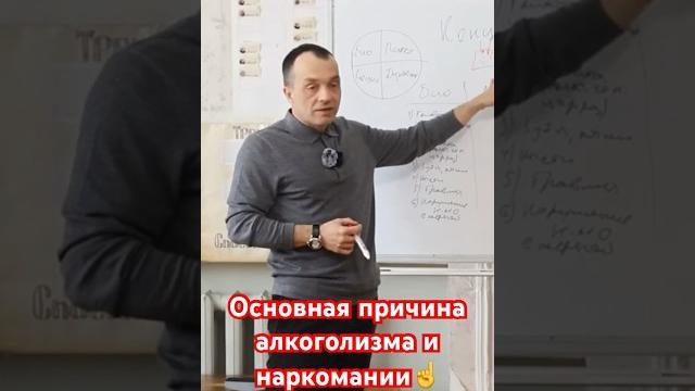 Основная причина алкоголизма и наркомании. #лечениеалкоголизма #созависимыеотношения #наркология Основная причина алкоголизма и наркомании. #лечениеалкоголизма #созависимыеотношения #наркология