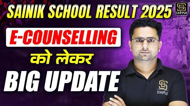 Sainik school result 2025 | aissee e-counselling 2025 | latest update | sd campus : sainik | jnv Sainik school result 2025 | aissee e-counselling 2025 | latest update | sd campus : sainik | jnv