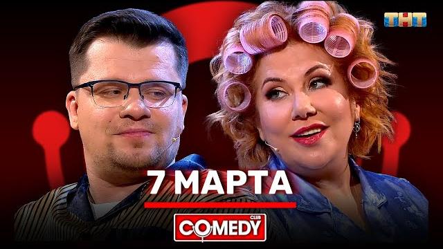 Камеди клаб «7 марта» гарик харламов марина федункив Камеди клаб «7 марта» гарик харламов марина федункив