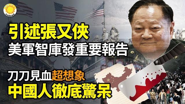 引述張又俠,美軍智庫發布重要報告;路透報美中會談結束,但美財政部卻說…;刀刀見血!事實超想象,中國人徹底驚呆;洛杉磯暴動延燒進德州,司法部長批黑道介入;中國研究員被捕,向美國走私這【阿波羅網k】 引述張又俠,美軍智庫發布重要報告;路透報美中會談結束,但美財政部卻說…;刀刀見血!事實超想象,中國人徹底驚呆;洛杉磯暴動延燒進德州,司法部長批黑道介入;中國研究員被捕,向美國走私這【阿波羅網k】