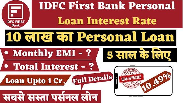 Idfc personal loan full details | 10 लाख का लोन 5 साल के लिए - emi | instant personal loan | Idfc personal loan full details | 10 लाख का लोन 5 साल के लिए - emi | instant personal loan |
