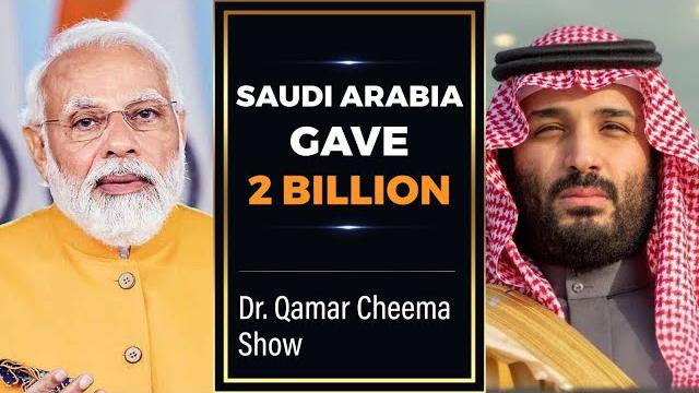 Saudi arabia gave $ 2 billion to pak: learn from india how sony and other investors coming india Saudi arabia gave $ 2 billion to pak: learn from india how sony and other investors coming india