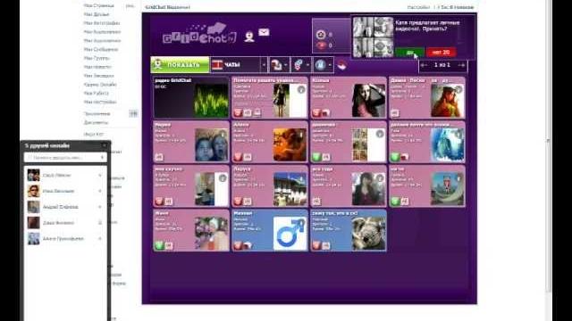 Смотр gridchat (видеочат) вконтакте Смотр gridchat (видеочат) вконтакте
