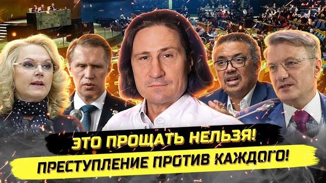 Срочно! доктор иванов о тайном подписании пандемийных соглашений и медицинской политике Срочно! доктор иванов о тайном подписании пандемийных соглашений и медицинской политике