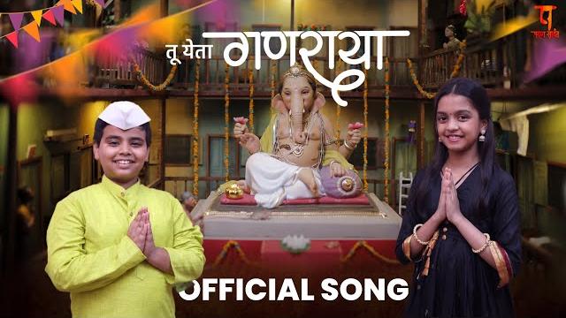 Tu yeta ganraya | ganpati song 2023 | parag sawant | keval walanj | latest ganpati song Tu yeta ganraya | ganpati song 2023 | parag sawant | keval walanj | latest ganpati song
