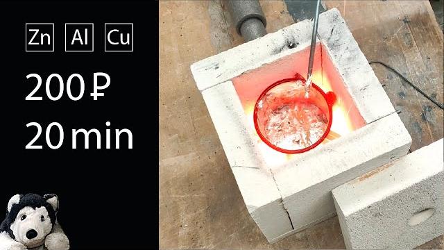 Печь для плавки металла своими руками за 200 рублей! (make the metal foundry for less than $5) Печь для плавки металла своими руками за 200 рублей! (make the metal foundry for less than $5)