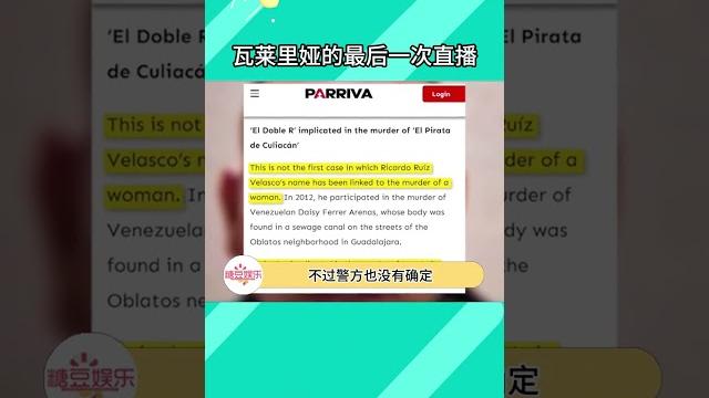 昨天直播被槍殺的美女網紅到底發生了什么?2 昨天直播被槍殺的美女網紅到底發生了什么?2