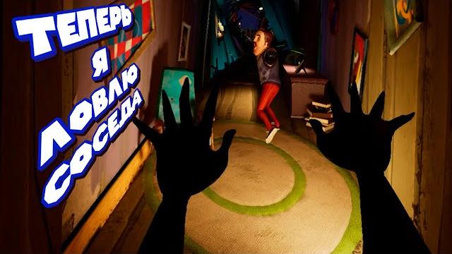 Финал vr соседа hello neighbor vr search and rescue Финал vr соседа hello neighbor vr search and rescue