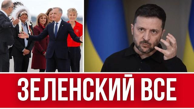 Ужасное фиаско зеленского // украинцев оставляют в европе // жесткое решение большой семерки Ужасное фиаско зеленского // украинцев оставляют в европе // жесткое решение большой семерки